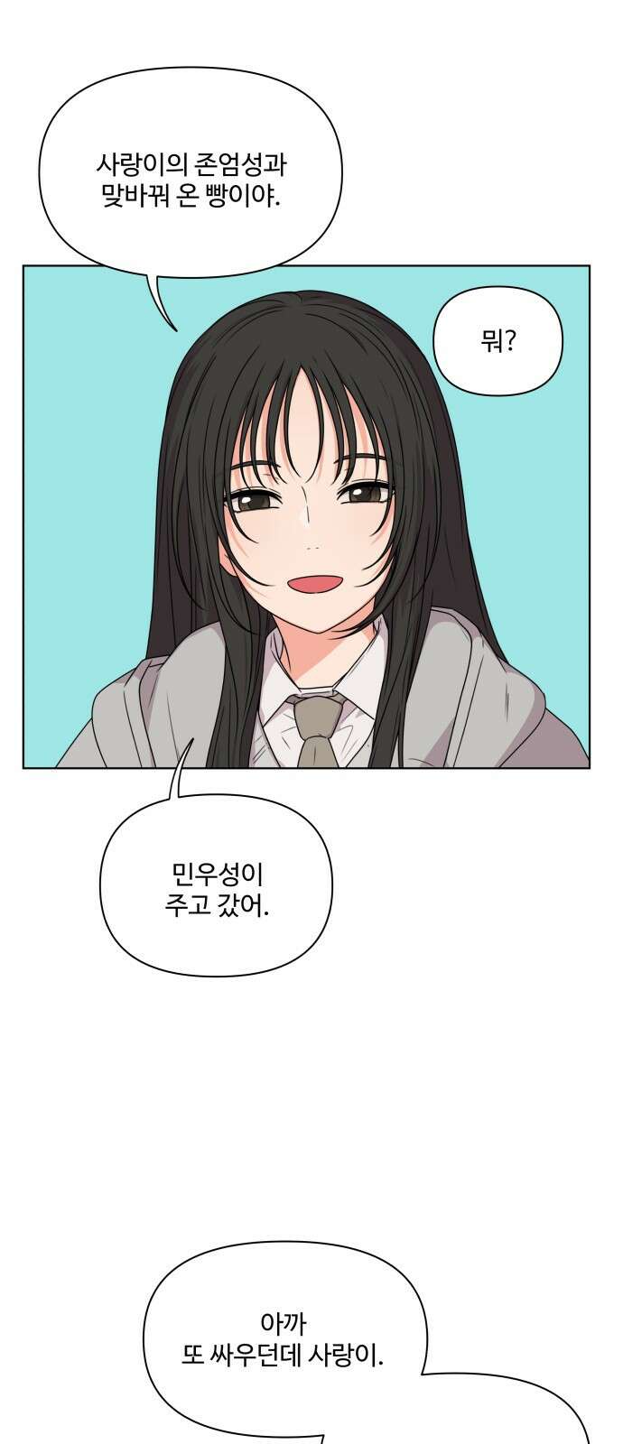 너나 나나 10화. 너 (5) 13