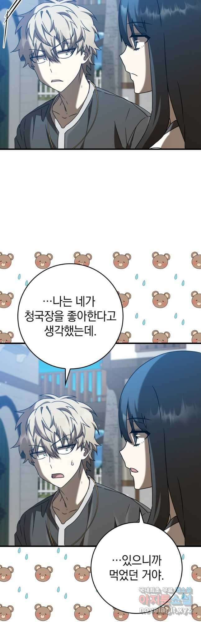 마왕은 학원에 간다 40화 2