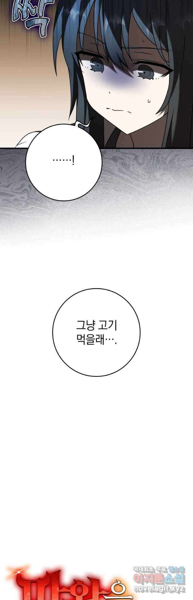 마왕은 학원에 간다 40화 5