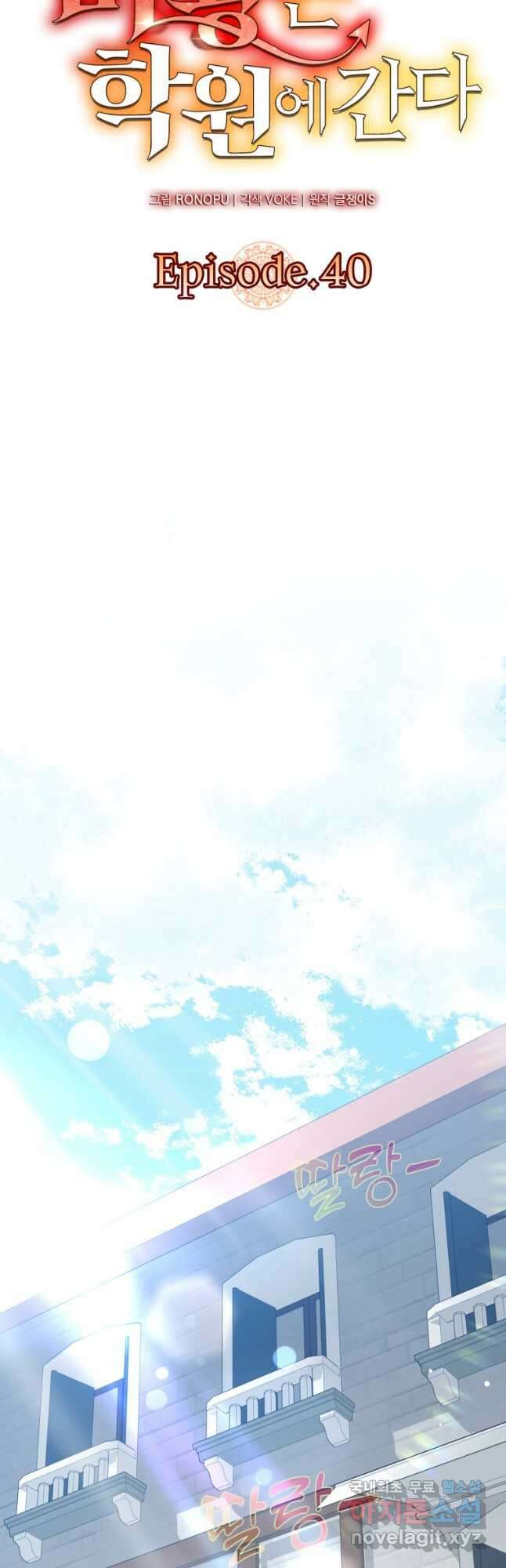 마왕은 학원에 간다 40화 6