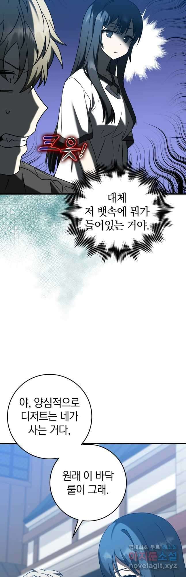 마왕은 학원에 간다 40화 9