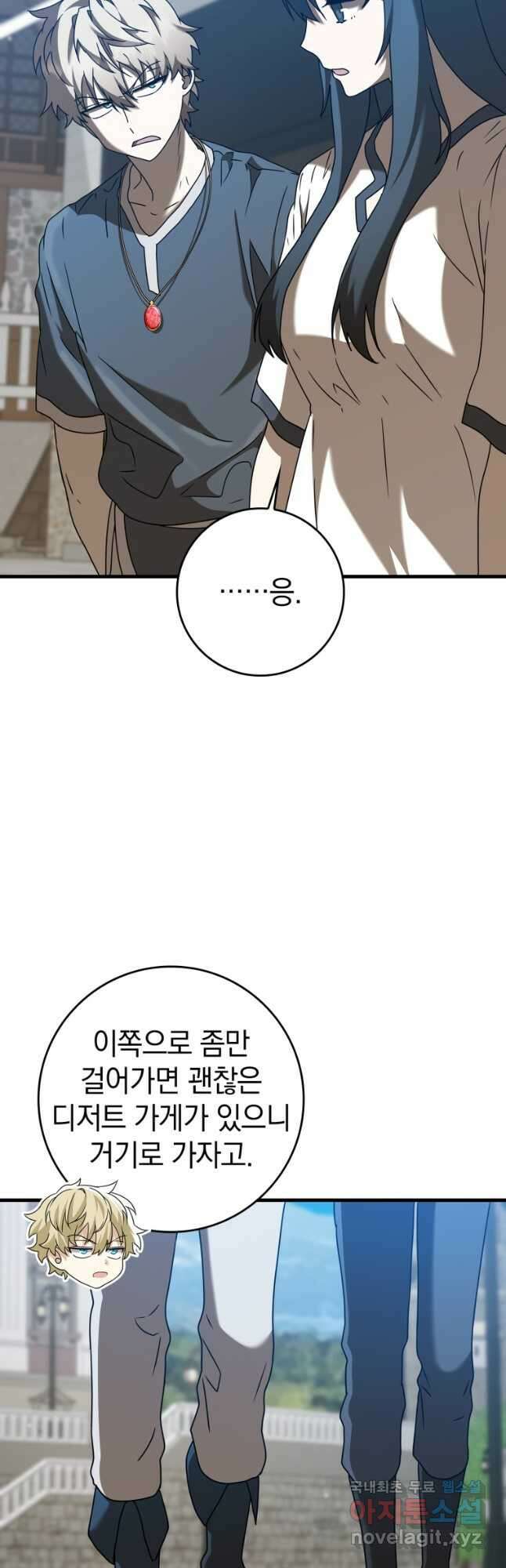 마왕은 학원에 간다 40화 10