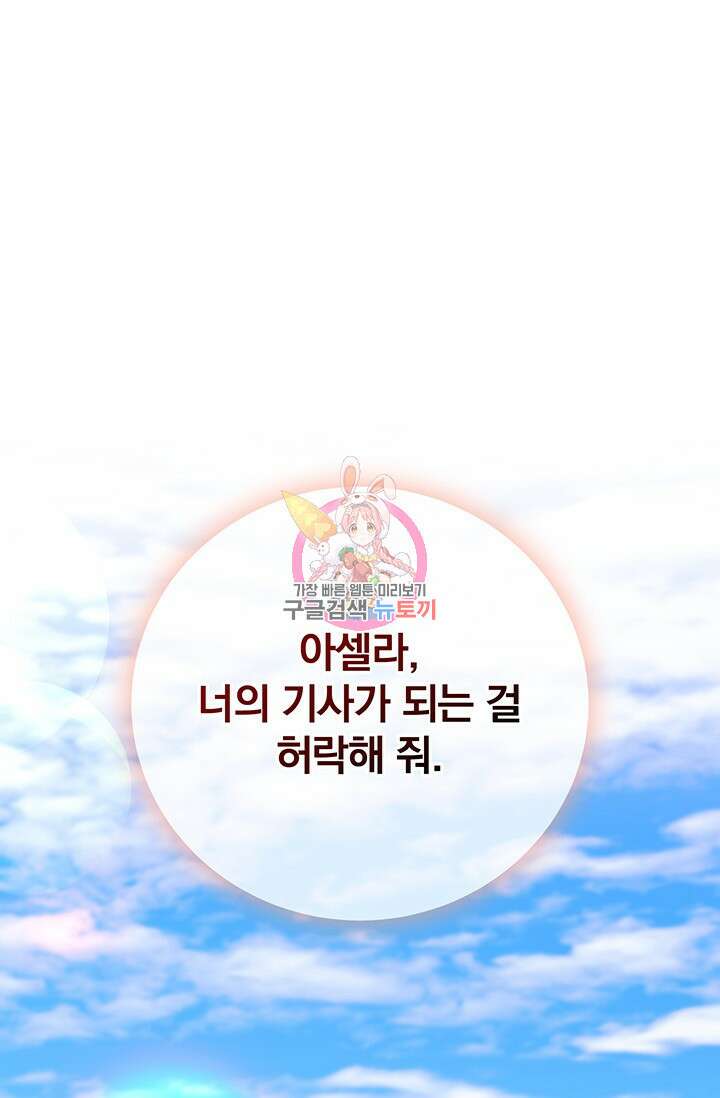 저 같은 정령에게 집착하지 마세요! 48화 1