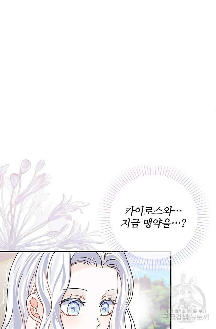 저 같은 정령에게 집착하지 마세요! 48화 3