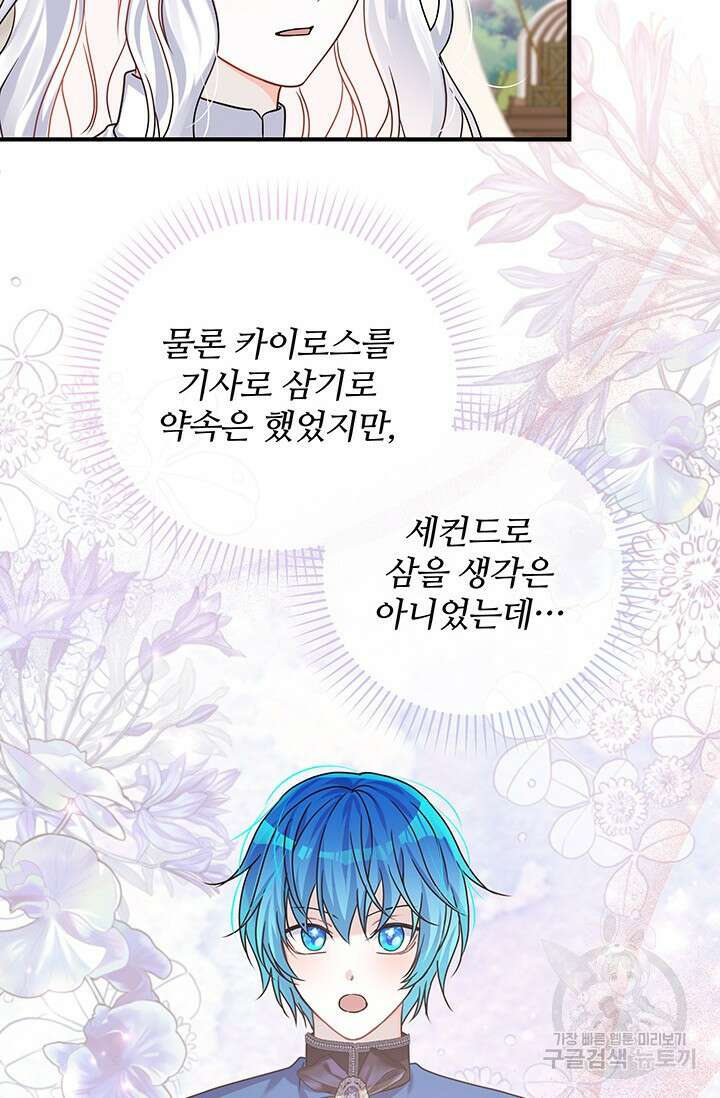 저 같은 정령에게 집착하지 마세요! 48화 4
