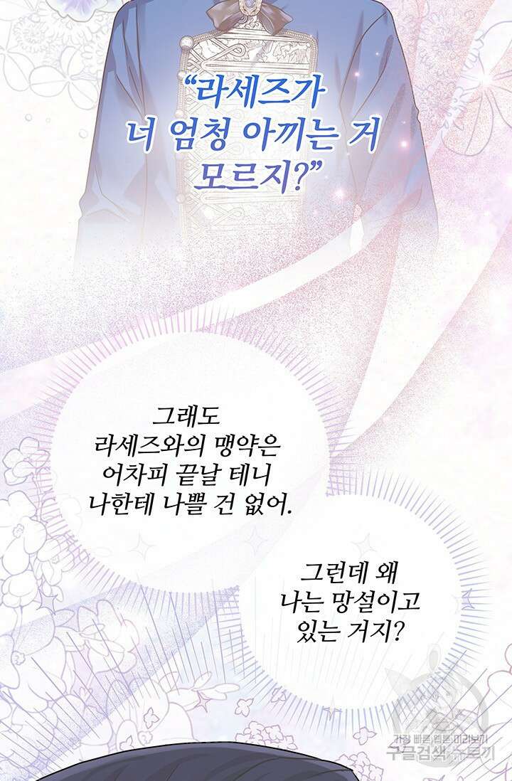 저 같은 정령에게 집착하지 마세요! 48화 5