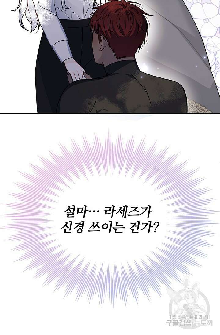 저 같은 정령에게 집착하지 마세요! 48화 7