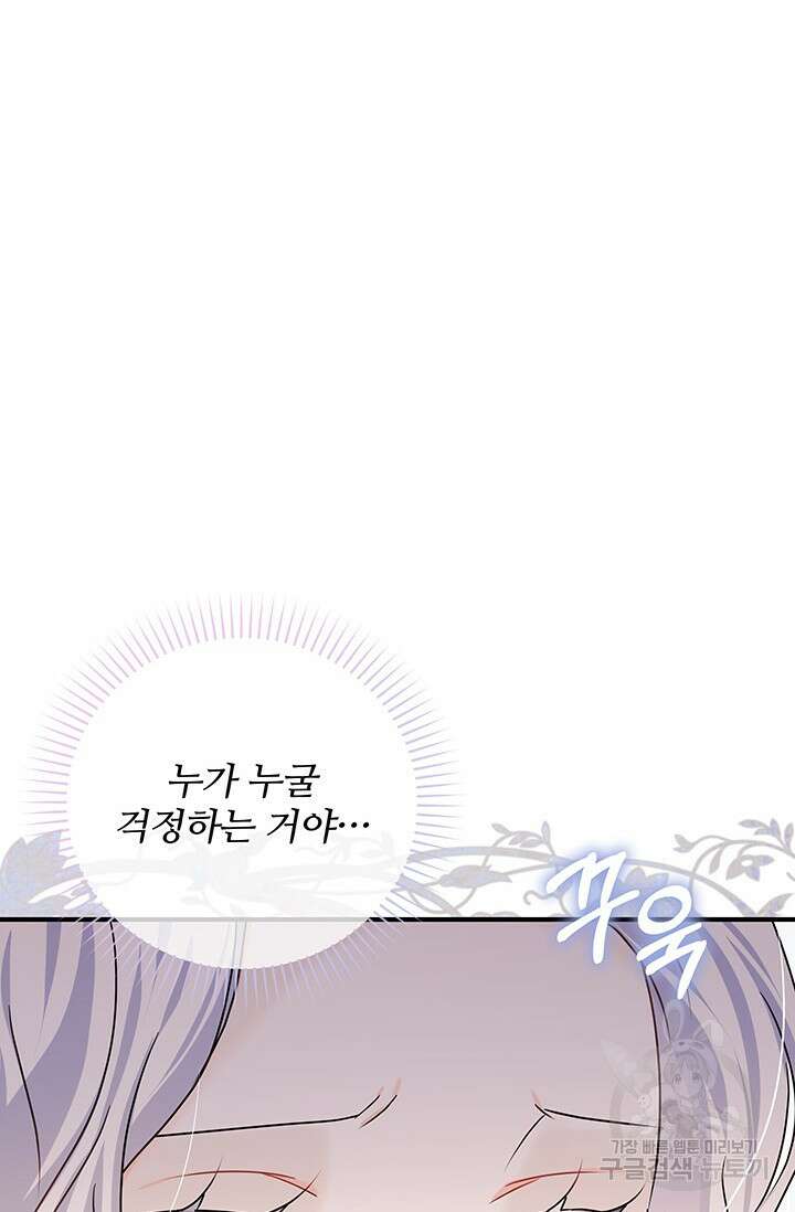 저 같은 정령에게 집착하지 마세요! 48화 8