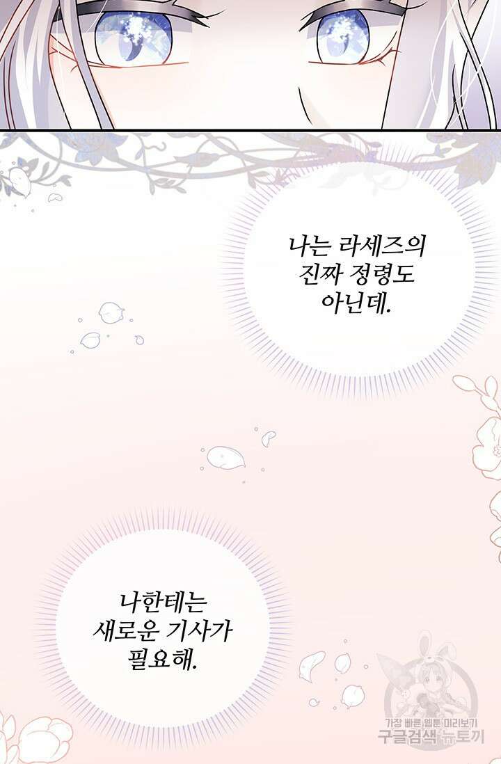 저 같은 정령에게 집착하지 마세요! 48화 9