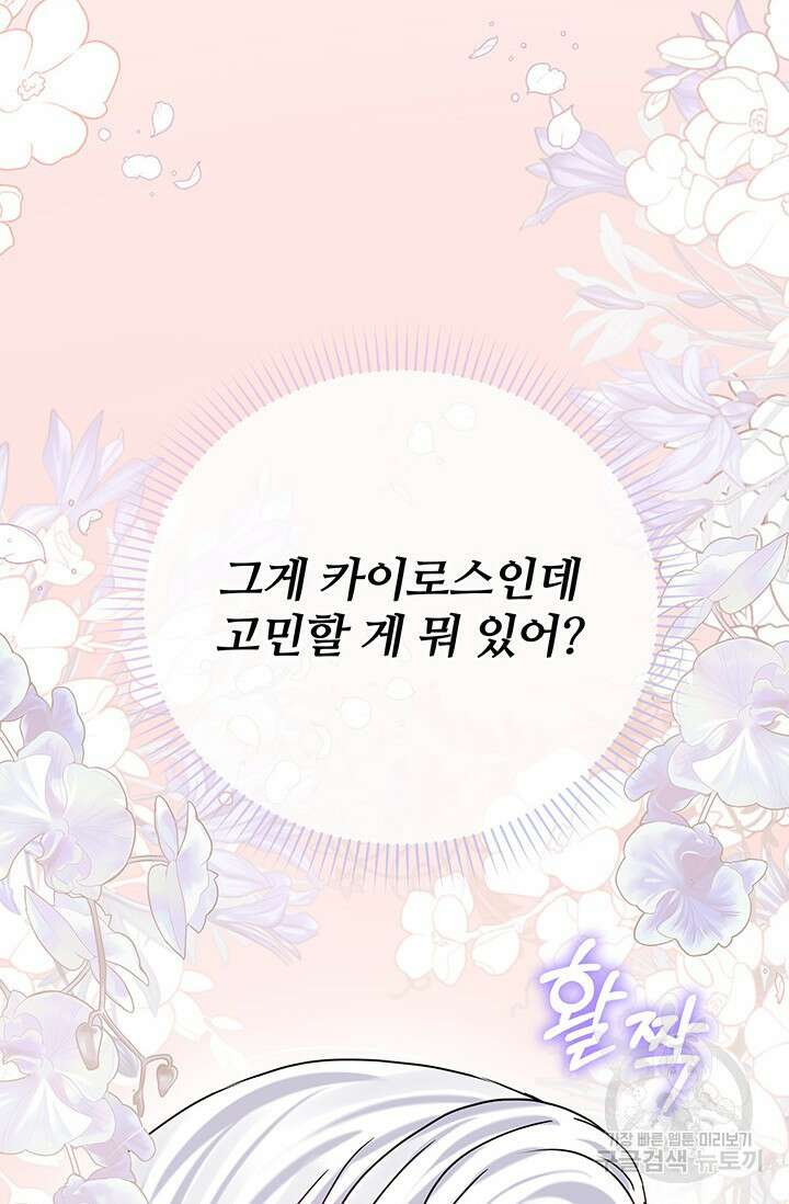 저 같은 정령에게 집착하지 마세요! 48화 10