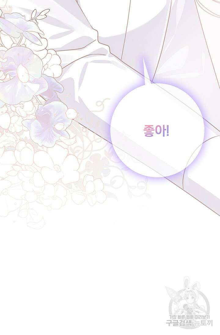 저 같은 정령에게 집착하지 마세요! 48화 12