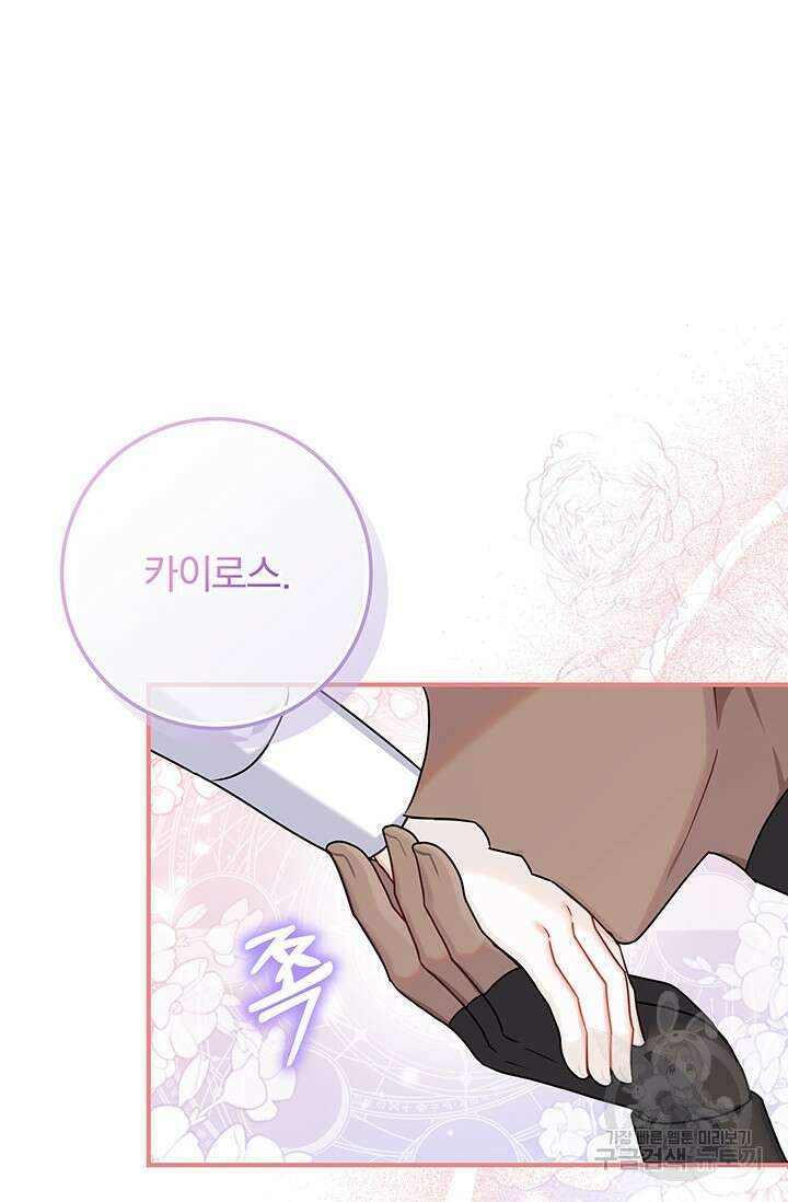 저 같은 정령에게 집착하지 마세요! 48화 13