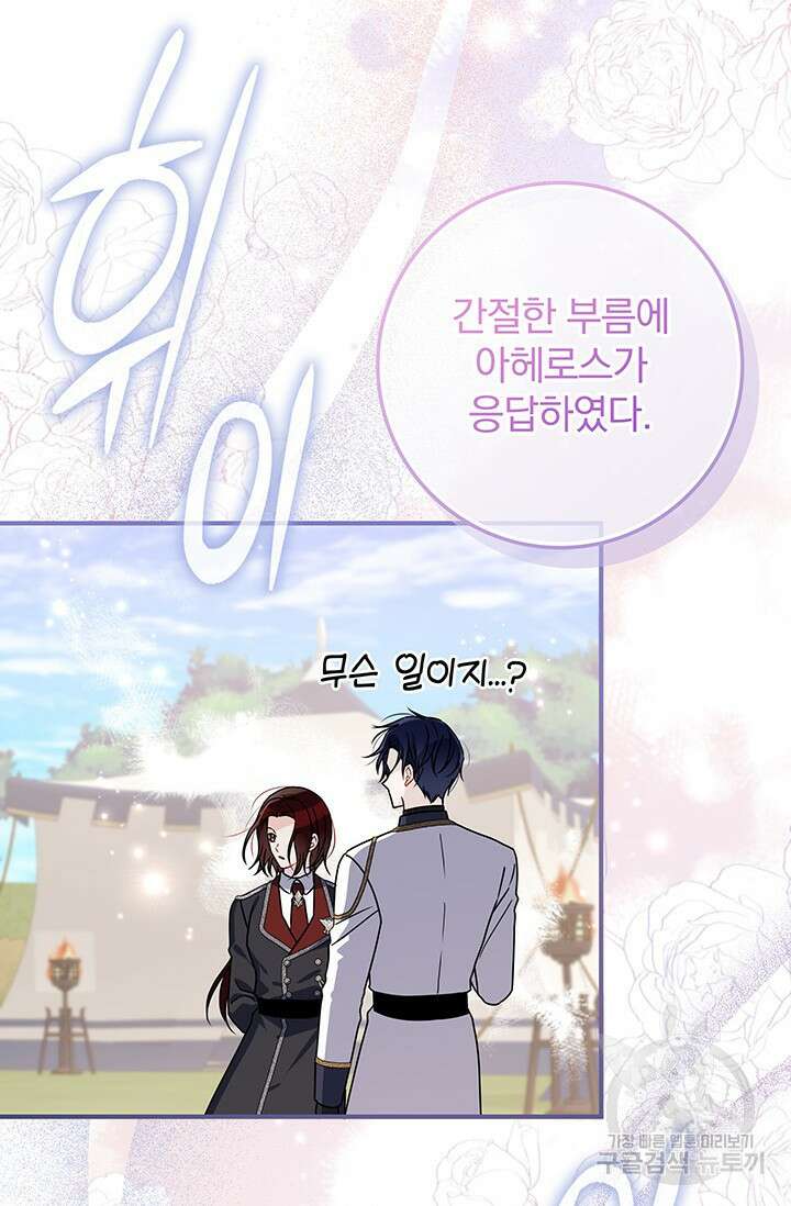 저 같은 정령에게 집착하지 마세요! 48화 14