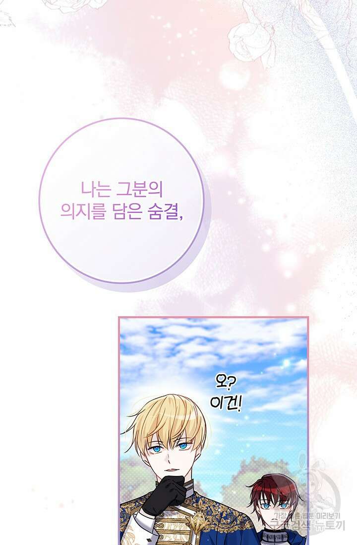 저 같은 정령에게 집착하지 마세요! 48화 16