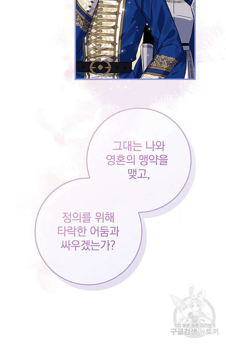 저 같은 정령에게 집착하지 마세요! 48화 17