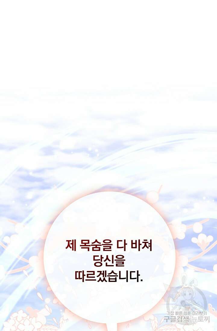 저 같은 정령에게 집착하지 마세요! 48화 18