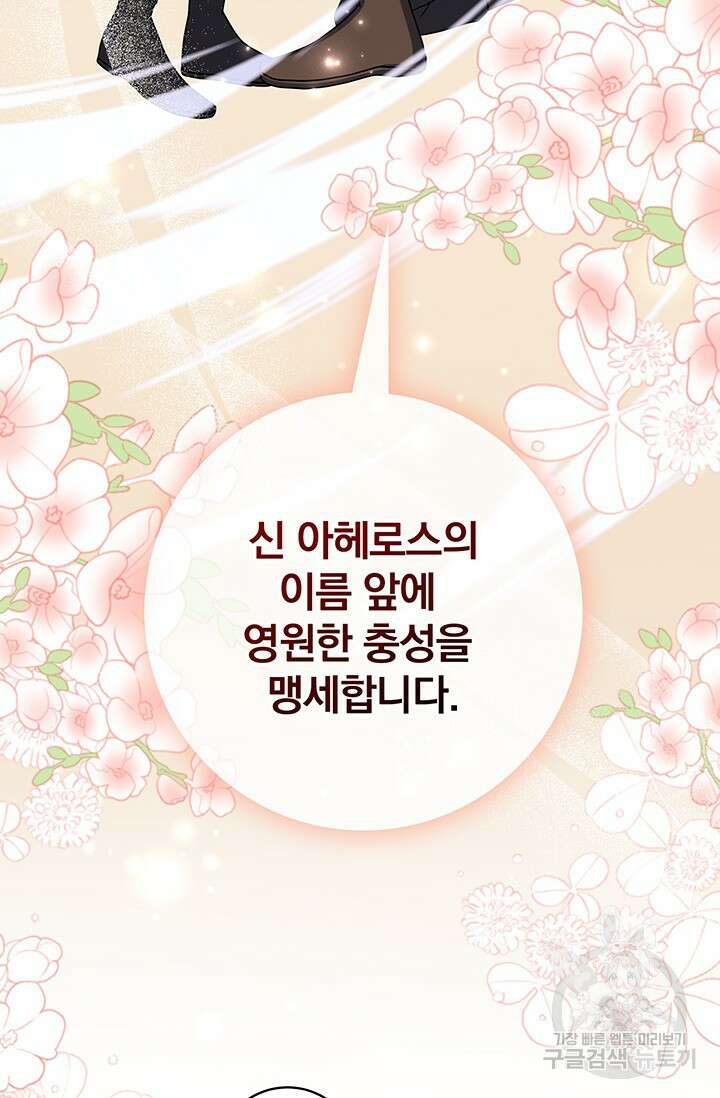 저 같은 정령에게 집착하지 마세요! 48화 20