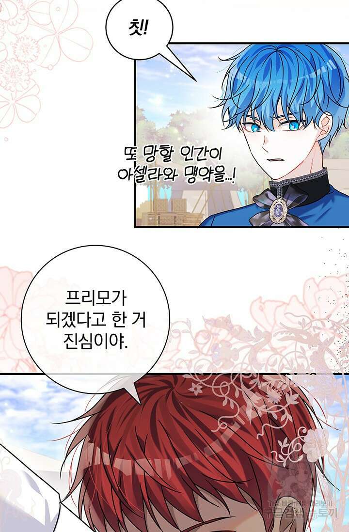 저 같은 정령에게 집착하지 마세요! 48화 21