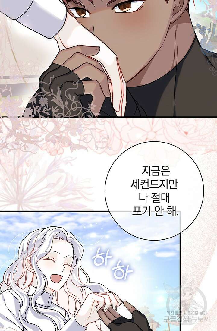 저 같은 정령에게 집착하지 마세요! 48화 22