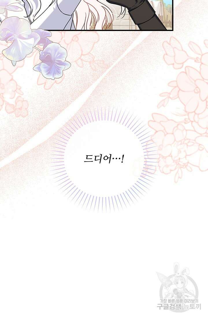 저 같은 정령에게 집착하지 마세요! 48화 23