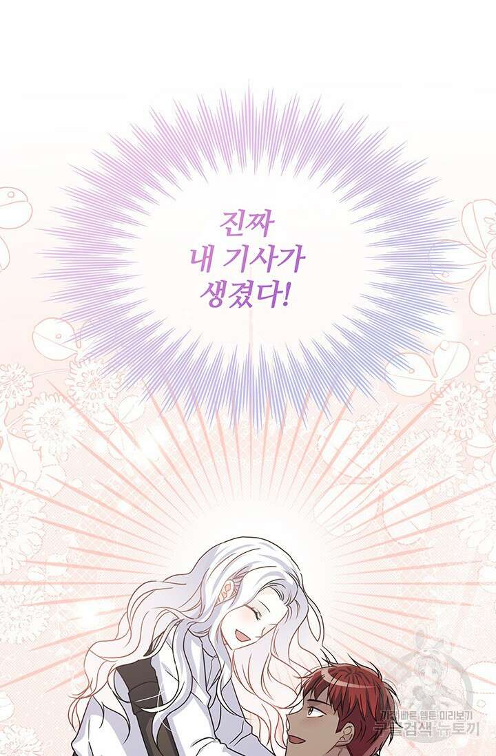 저 같은 정령에게 집착하지 마세요! 48화 24
