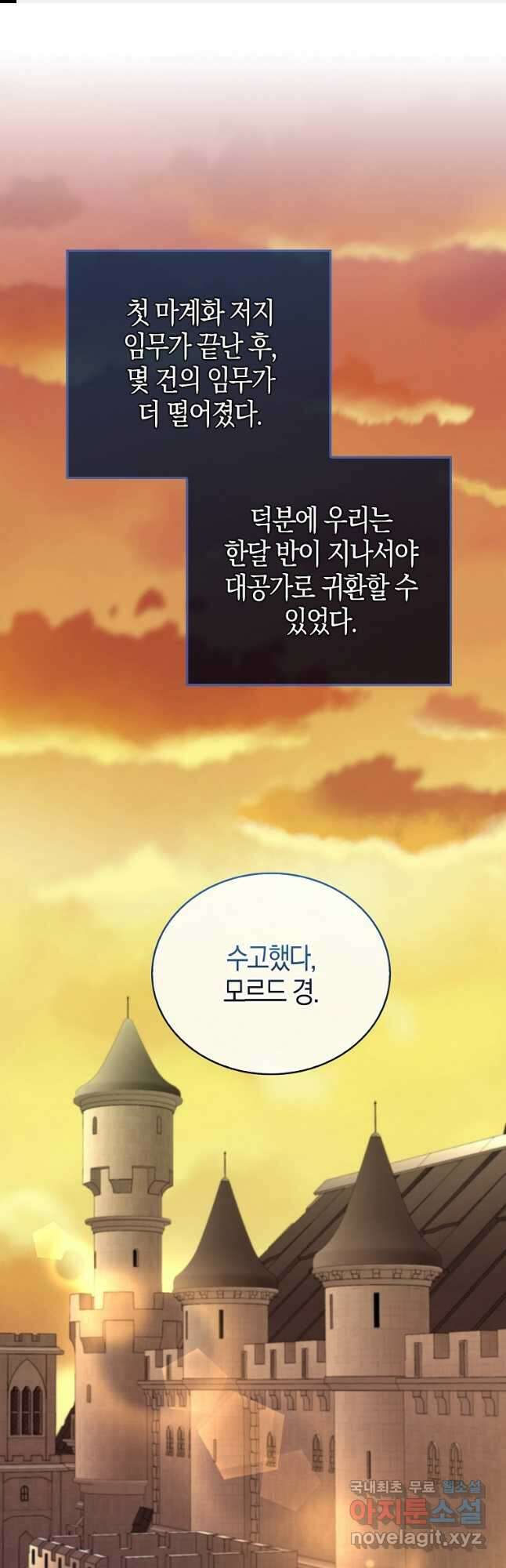 엑스트라가 너무 강함 22화 1