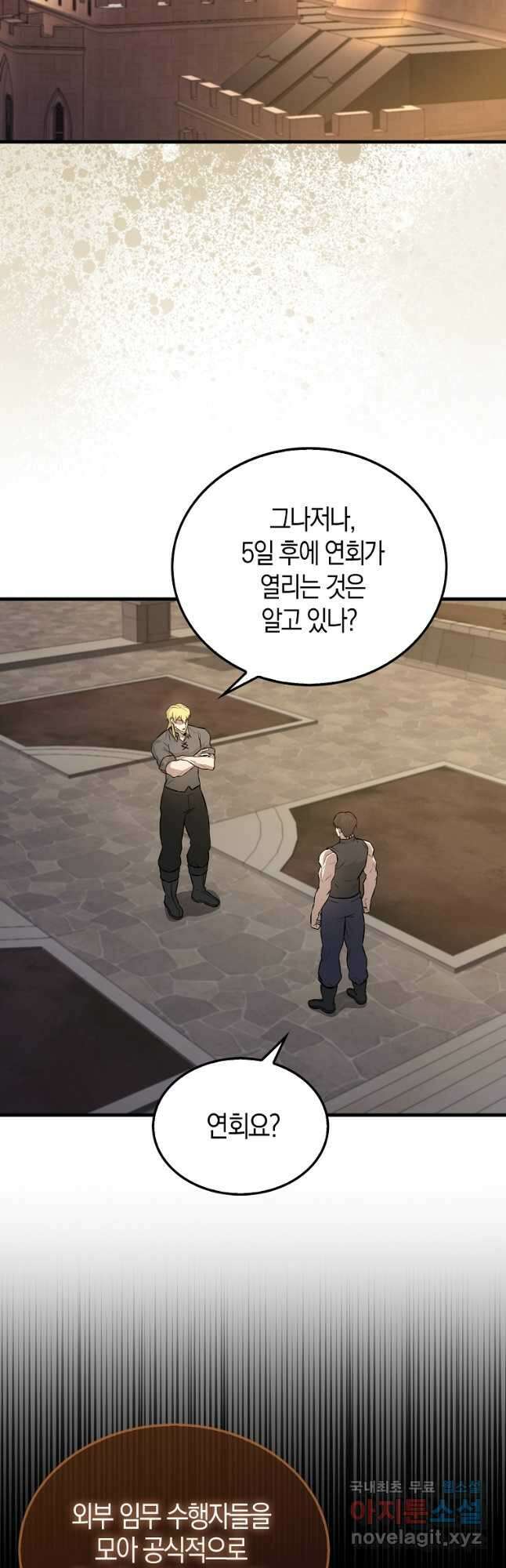 엑스트라가 너무 강함 22화 2