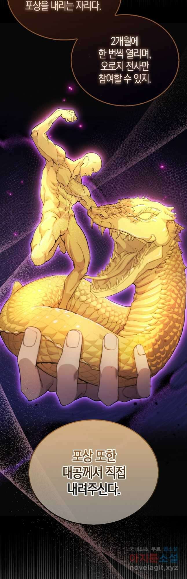 엑스트라가 너무 강함 22화 3