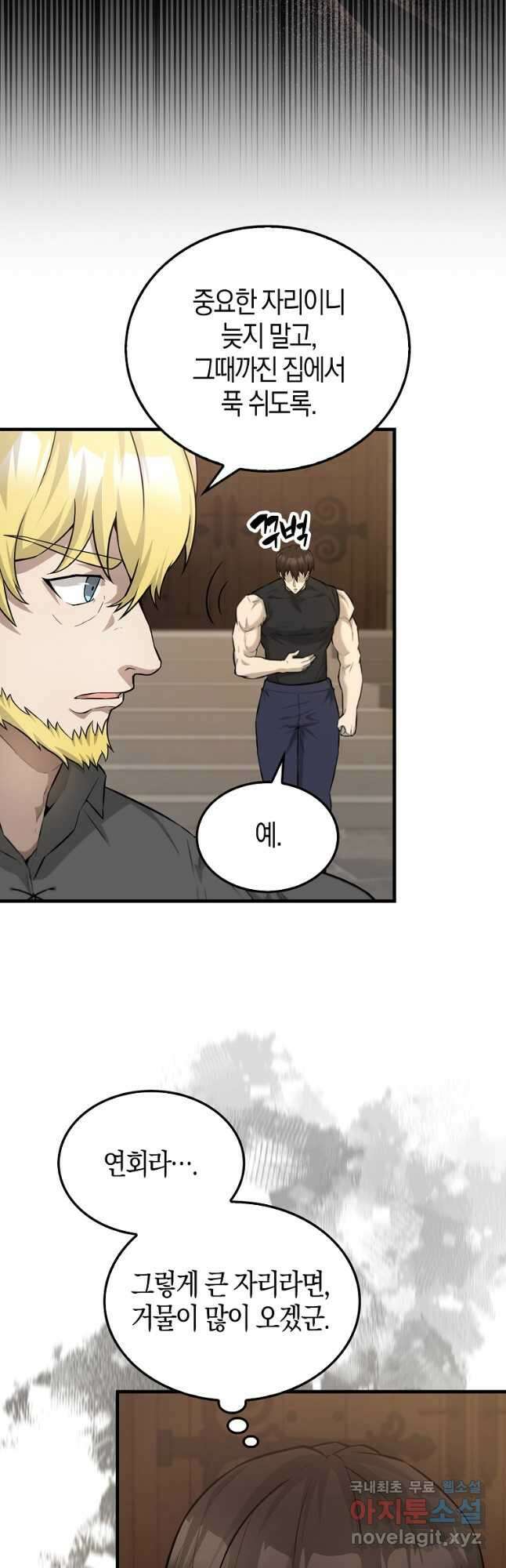 엑스트라가 너무 강함 22화 4