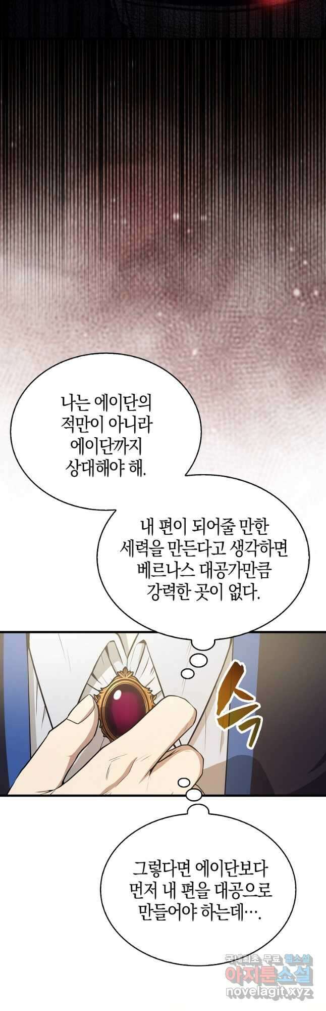 엑스트라가 너무 강함 22화 9