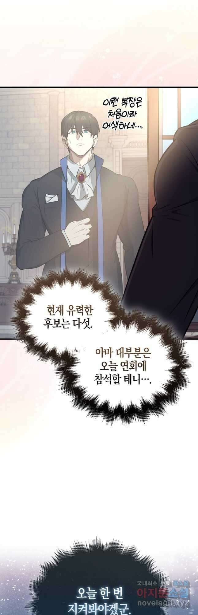 엑스트라가 너무 강함 22화 10