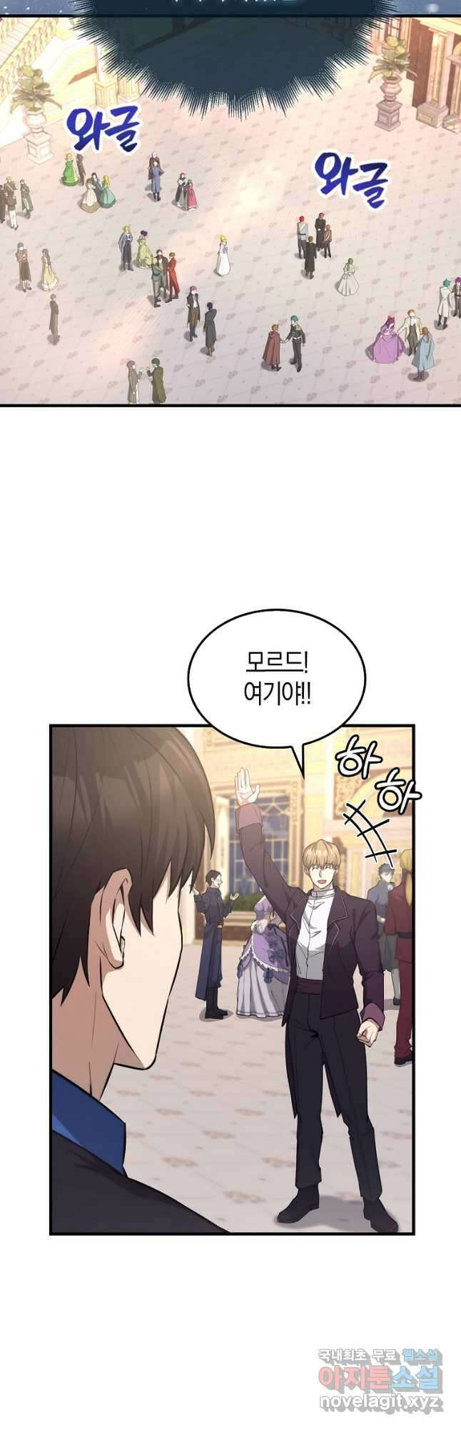 엑스트라가 너무 강함 22화 11