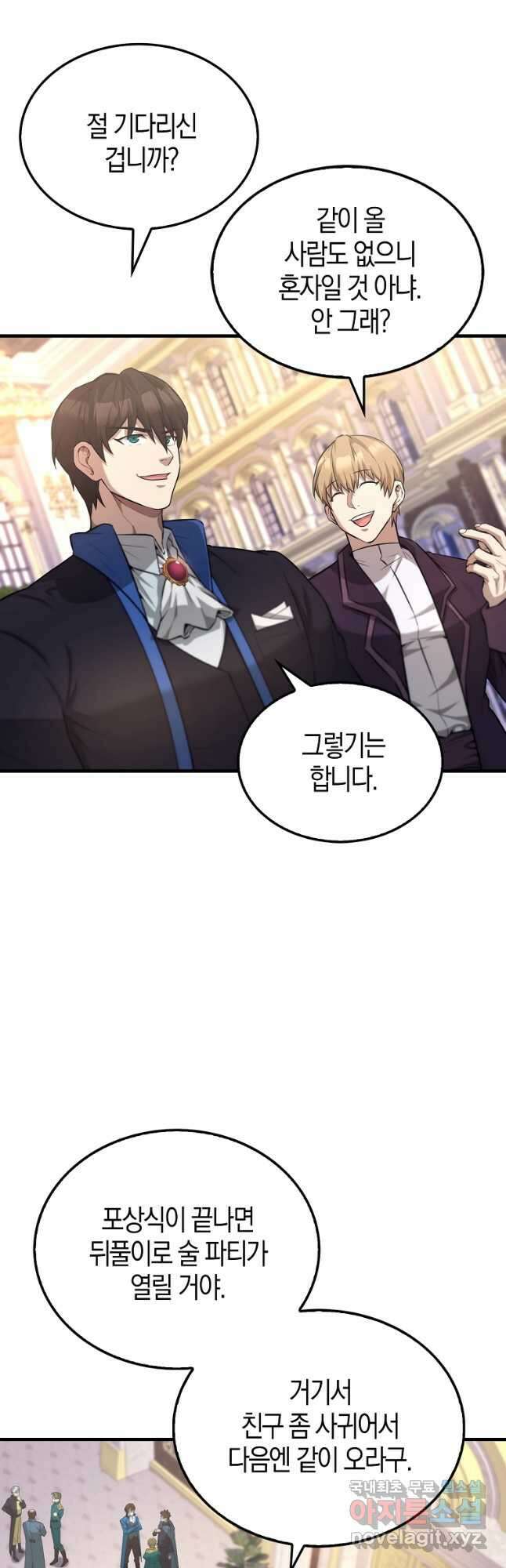엑스트라가 너무 강함 22화 12
