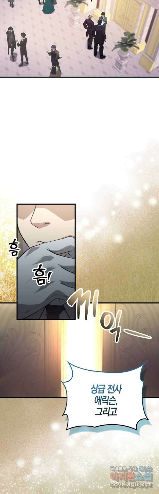 엑스트라가 너무 강함 22화 13