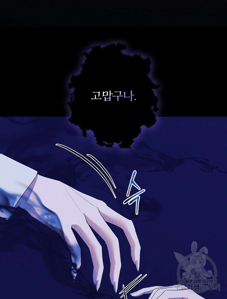공작가의 흑막 영애님 48화 사진1 마침 11