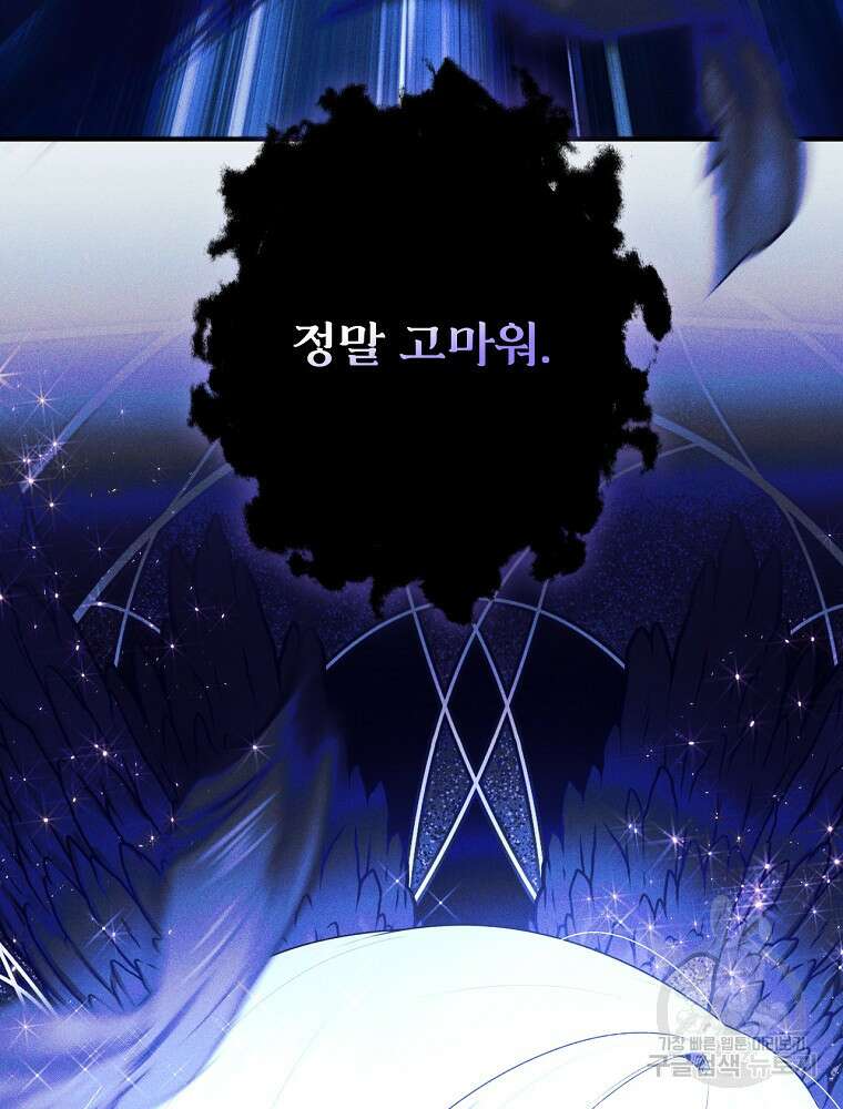 공작가의 흑막 영애님 48화 사진1 마침 18
