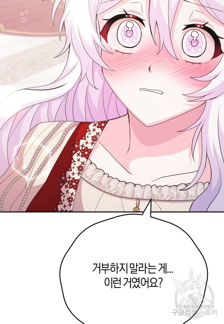 머메이드 공녀님 45화 10