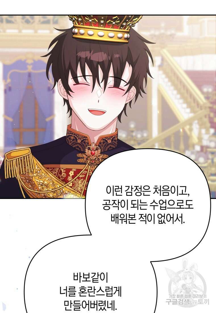 머메이드 공녀님 45화 16