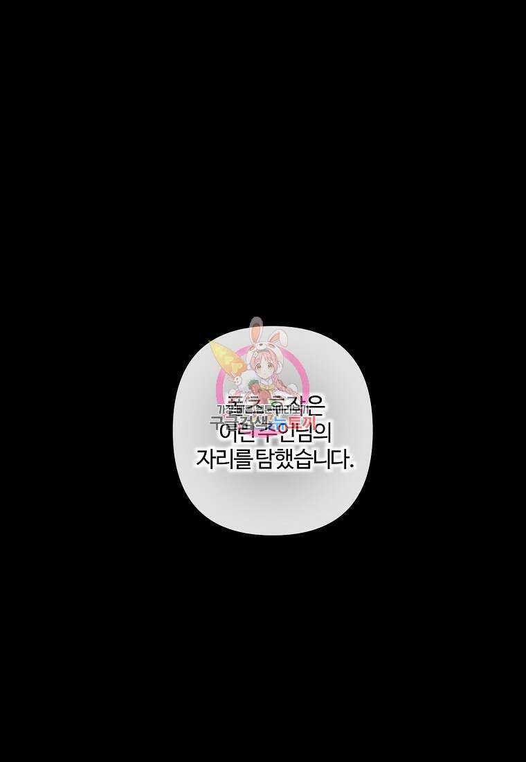 멜린의 구세 플랜 39화 1