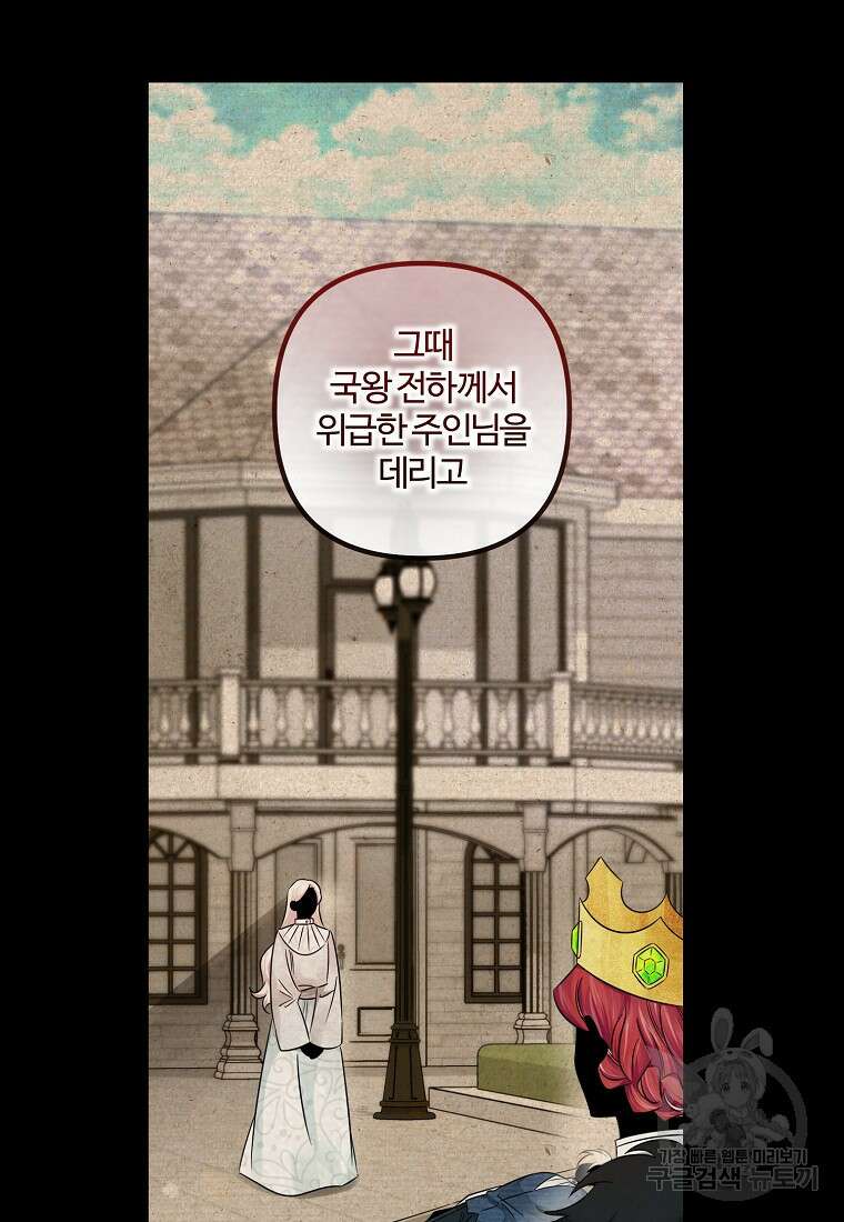 멜린의 구세 플랜 39화 5