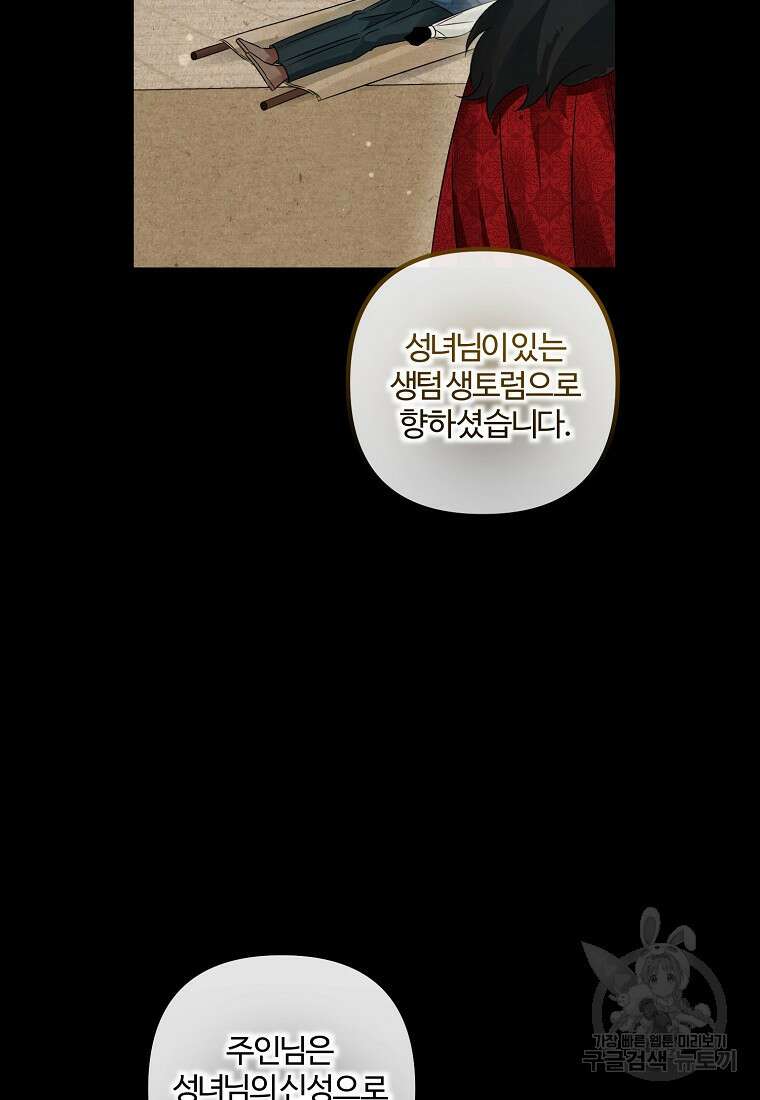 멜린의 구세 플랜 39화 6