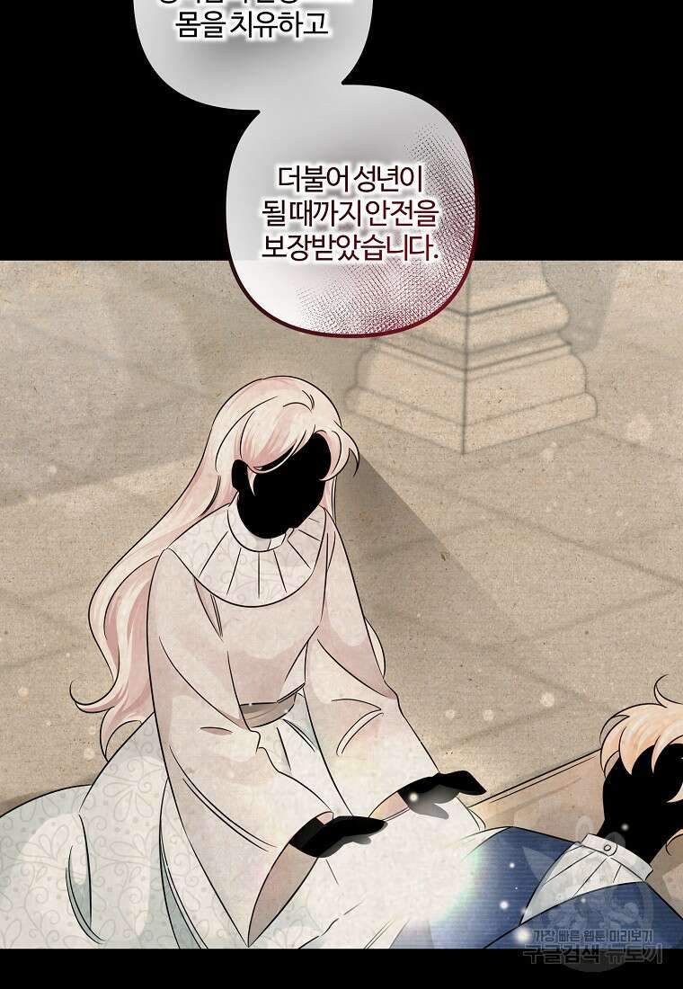 멜린의 구세 플랜 39화 7