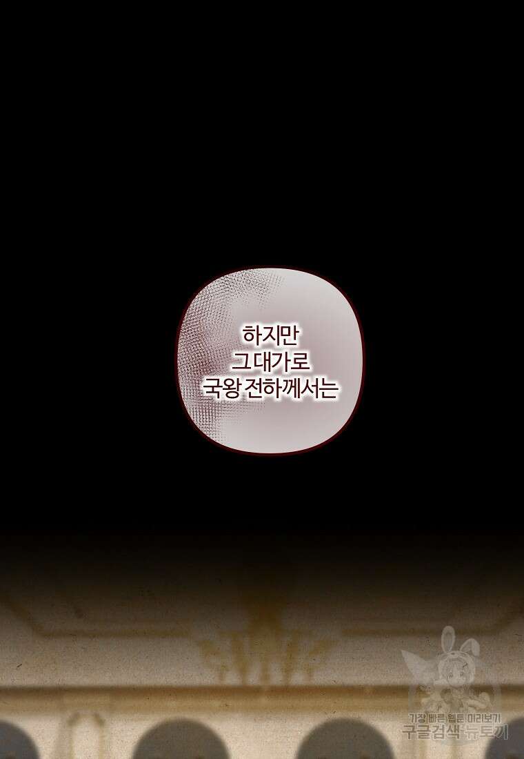 멜린의 구세 플랜 39화 8
