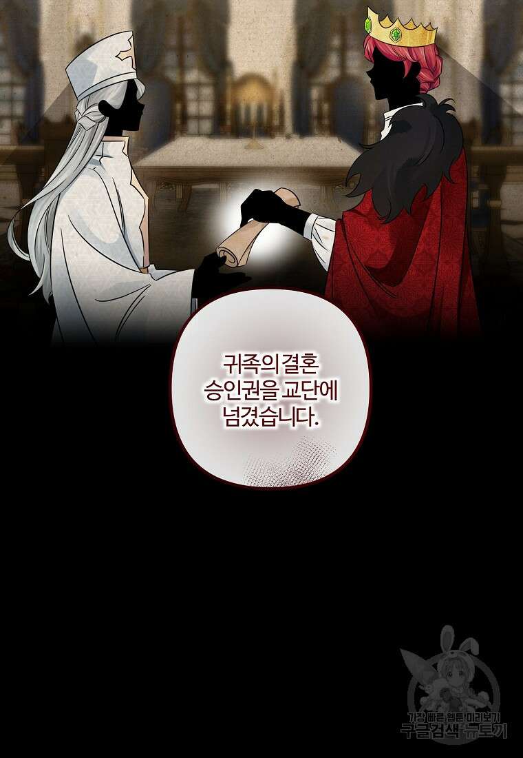 멜린의 구세 플랜 39화 9