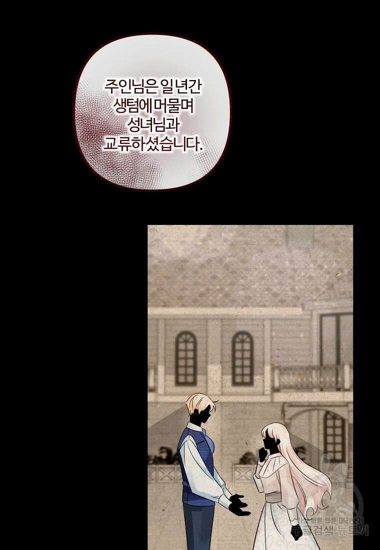 멜린의 구세 플랜 39화 10