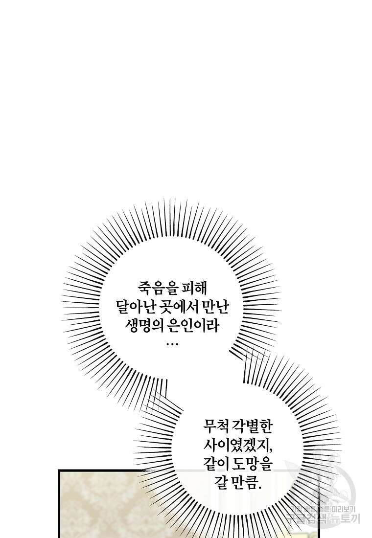 멜린의 구세 플랜 39화 14
