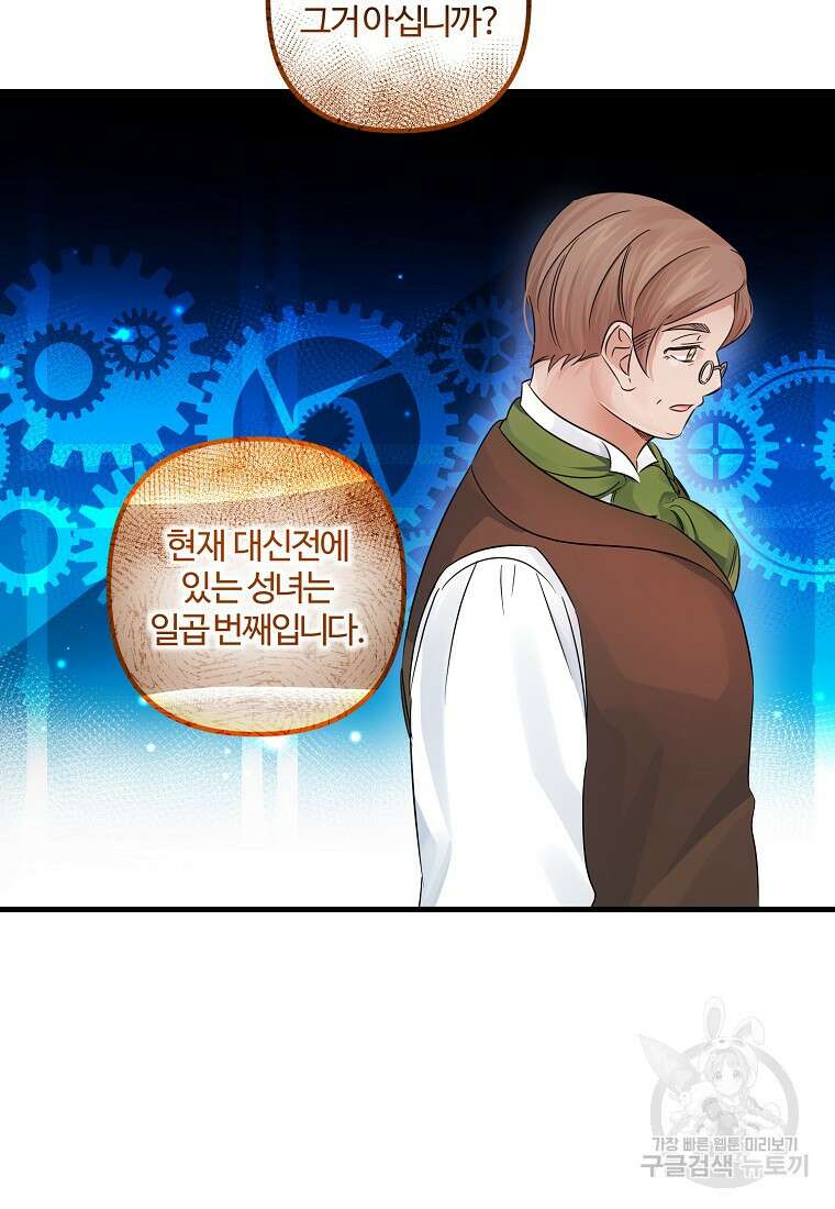 멜린의 구세 플랜 39화 16