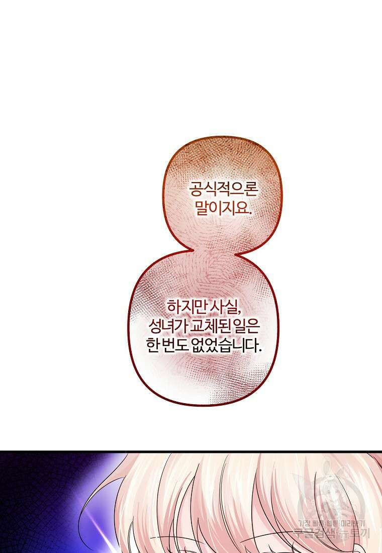 멜린의 구세 플랜 39화 17