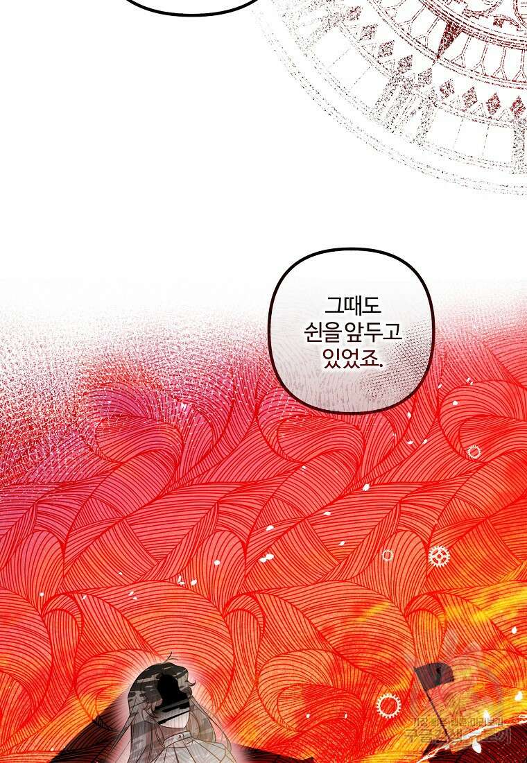 멜린의 구세 플랜 39화 19