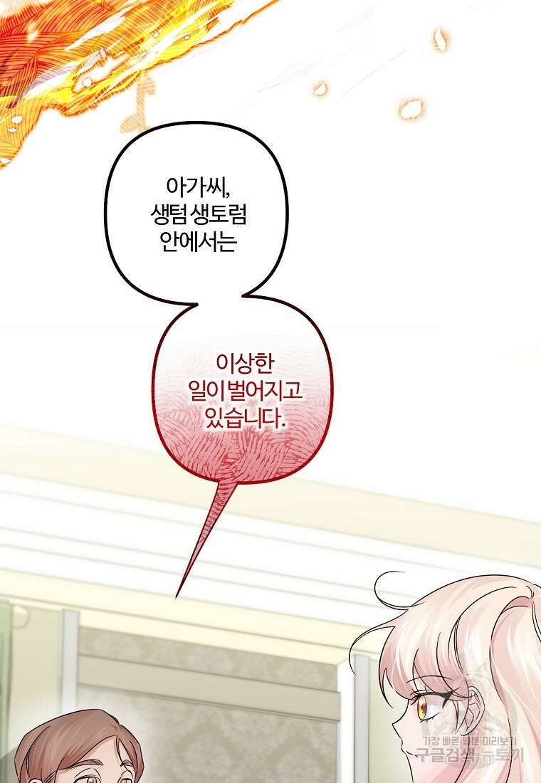 멜린의 구세 플랜 39화 21